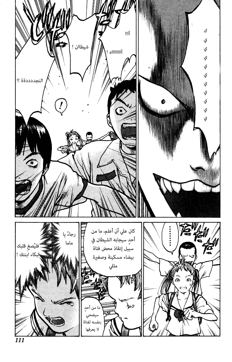 Angel Densetsu: Chapter 68 - Page 15