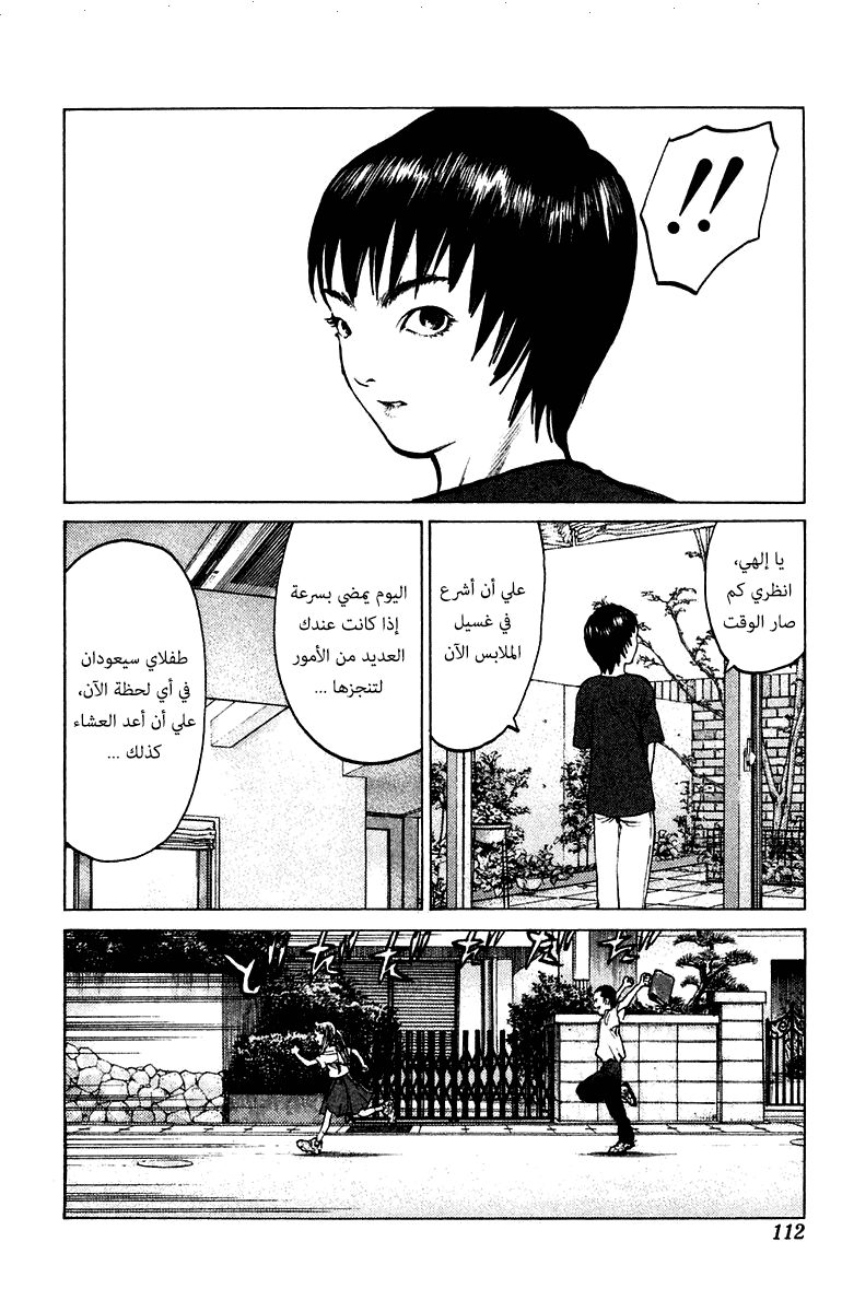 Angel Densetsu: Chapter 68 - Page 16