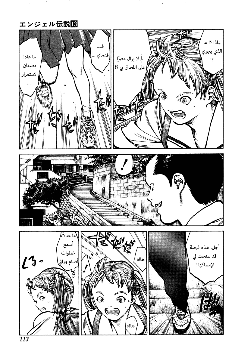 Angel Densetsu: Chapter 68 - Page 17