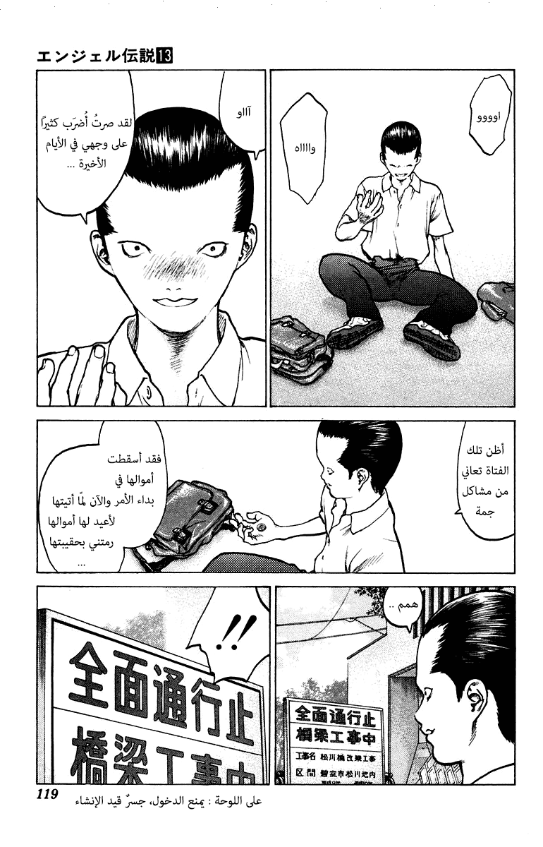 Angel Densetsu: Chapter 68 - Page 23