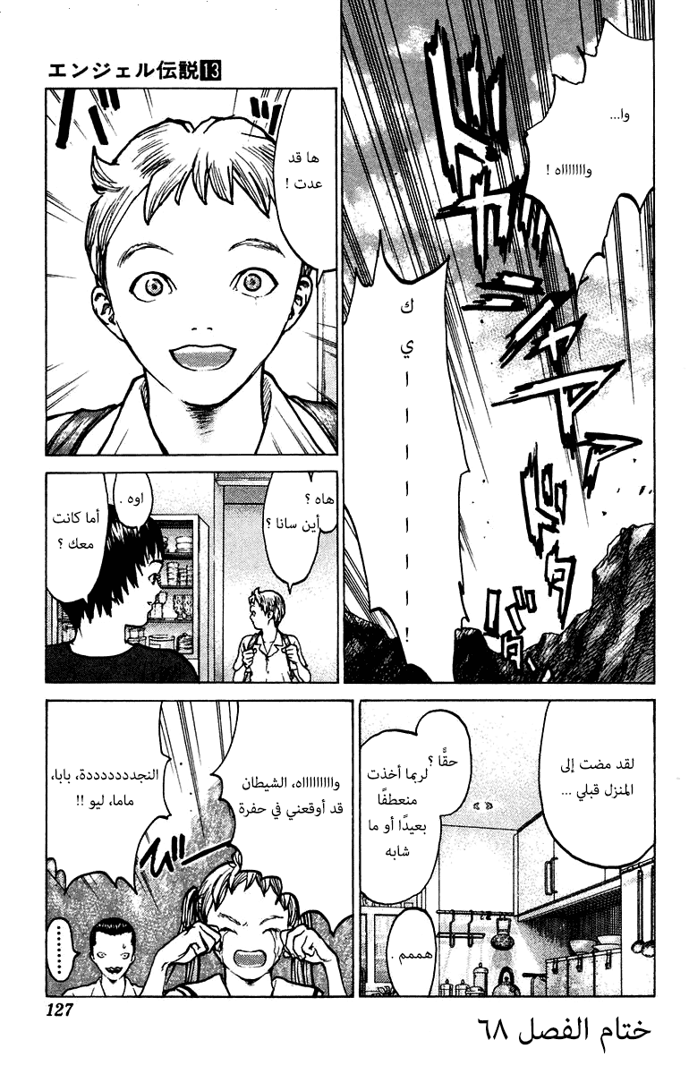 Angel Densetsu: Chapter 68 - Page 31