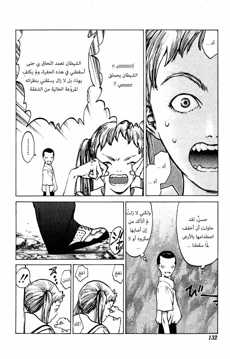 Angel Densetsu: Chapter 69 - Page 5