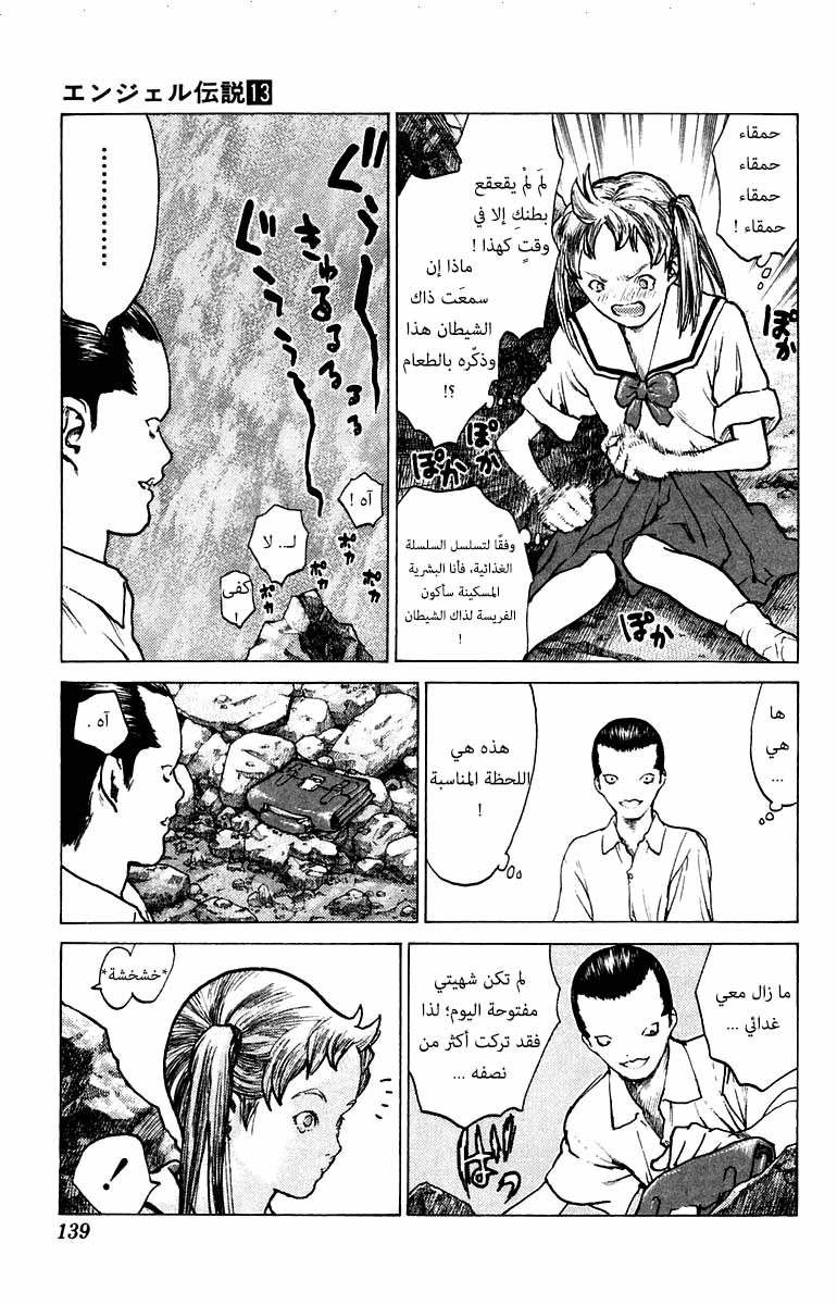 Angel Densetsu: Chapter 69 - Page 12