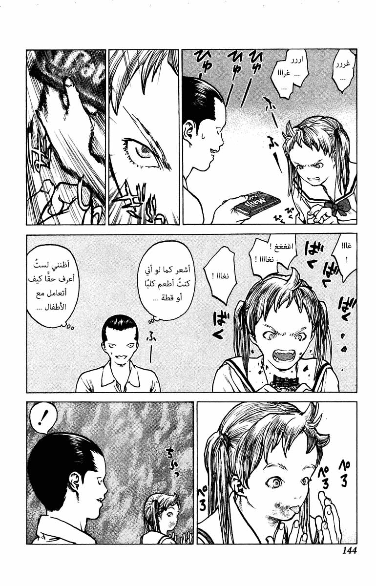 Angel Densetsu: Chapter 69 - Page 17