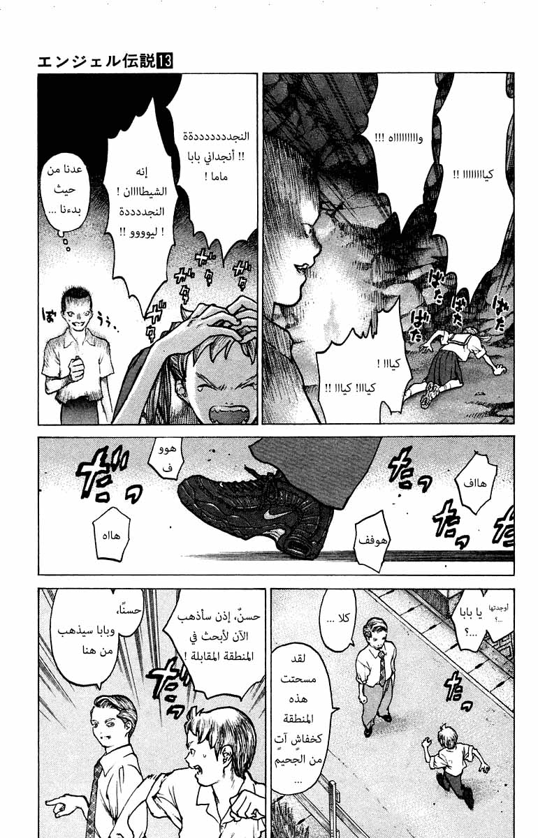 Angel Densetsu: Chapter 69 - Page 20