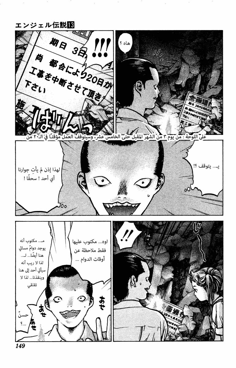 Angel Densetsu: Chapter 69 - Page 22