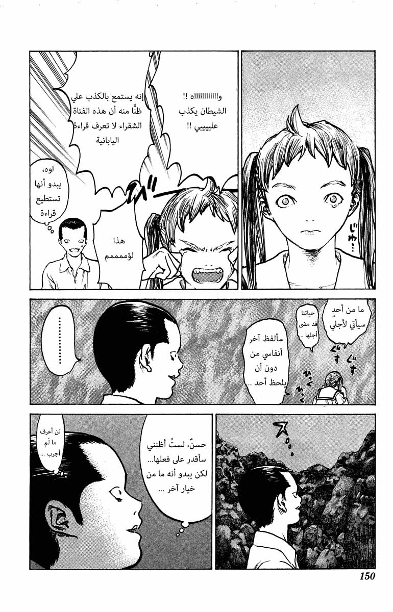 Angel Densetsu: Chapter 69 - Page 23