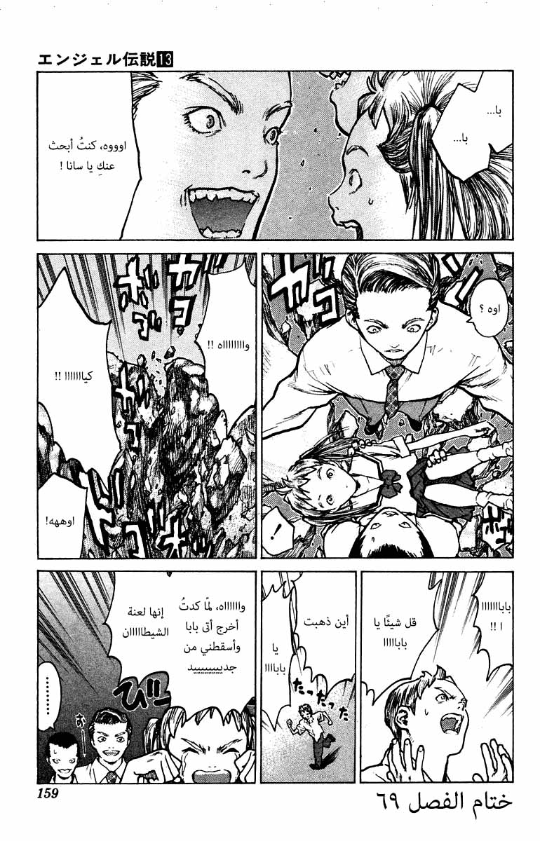 Angel Densetsu: Chapter 69 - Page 32