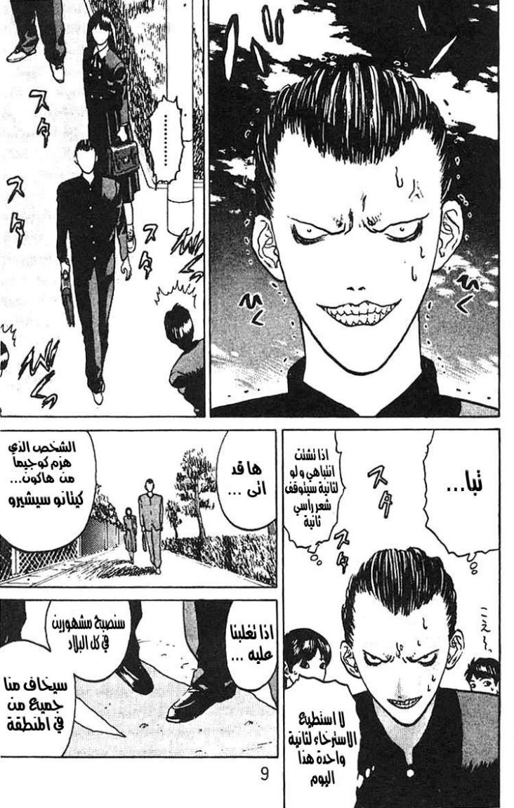 Angel Densetsu: Chapter 7 - Page 3