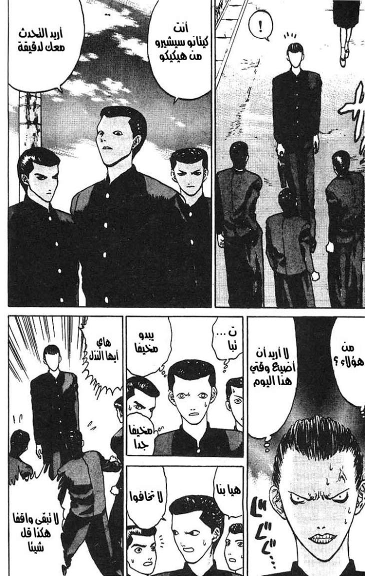 Angel Densetsu: Chapter 7 - Page 4