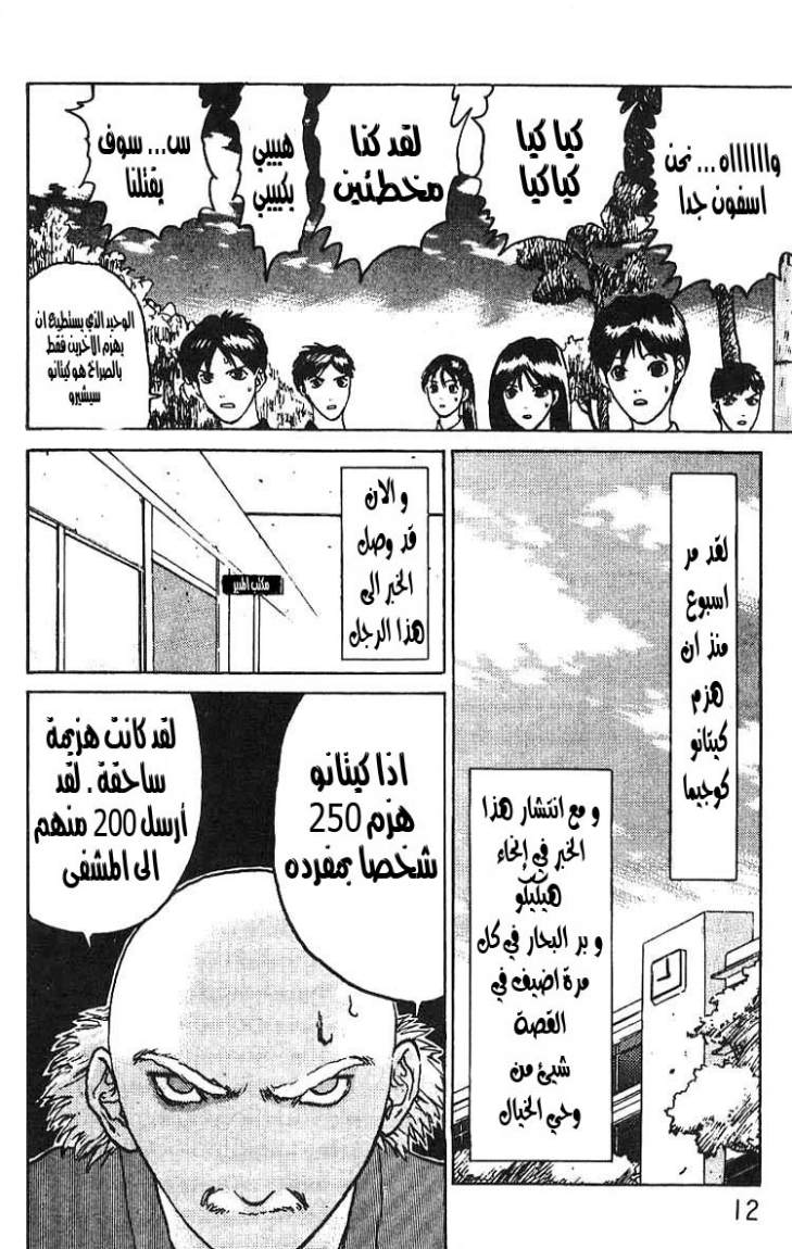 Angel Densetsu: Chapter 7 - Page 6