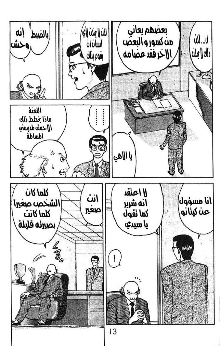 Angel Densetsu: Chapter 7 - Page 7