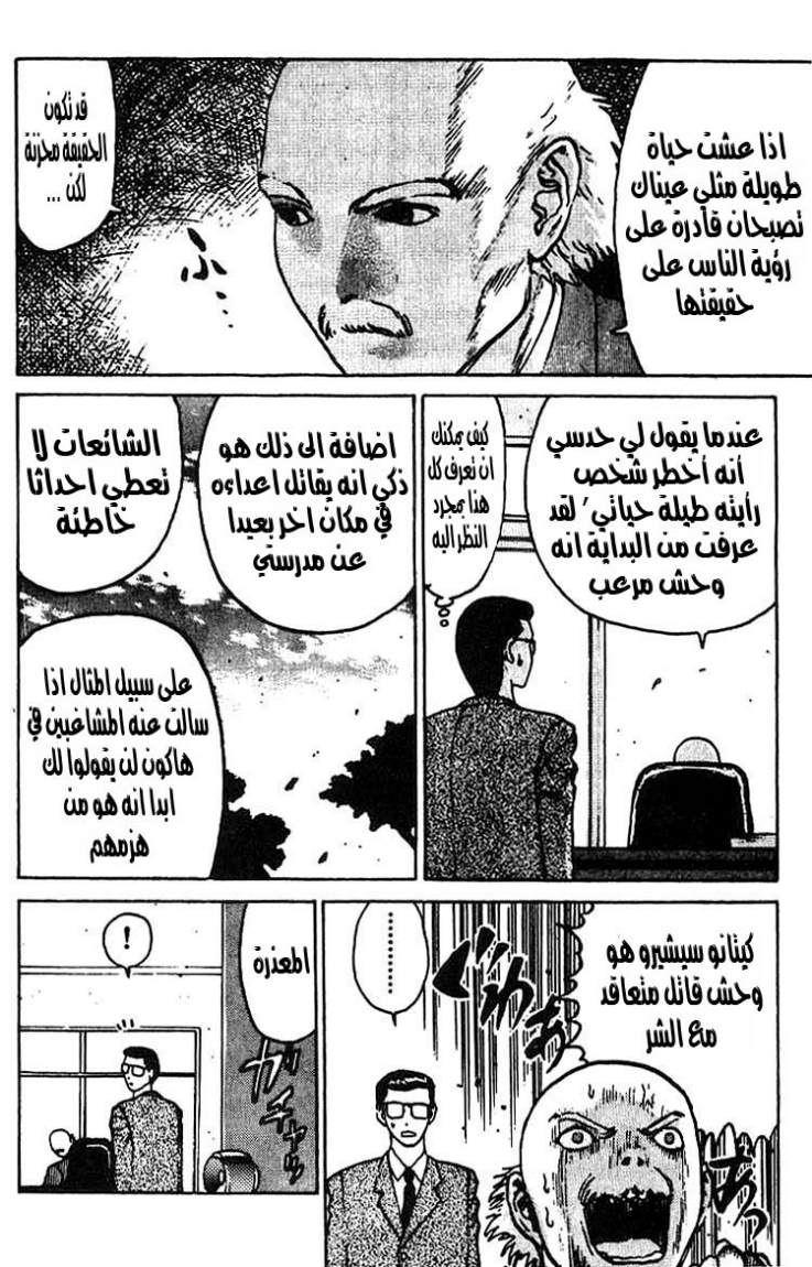 Angel Densetsu: Chapter 7 - Page 8