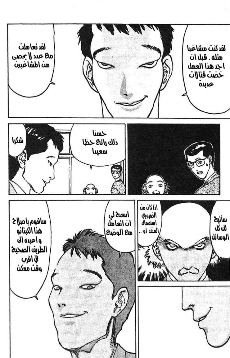 Angel Densetsu: Chapter 7 - Page 10