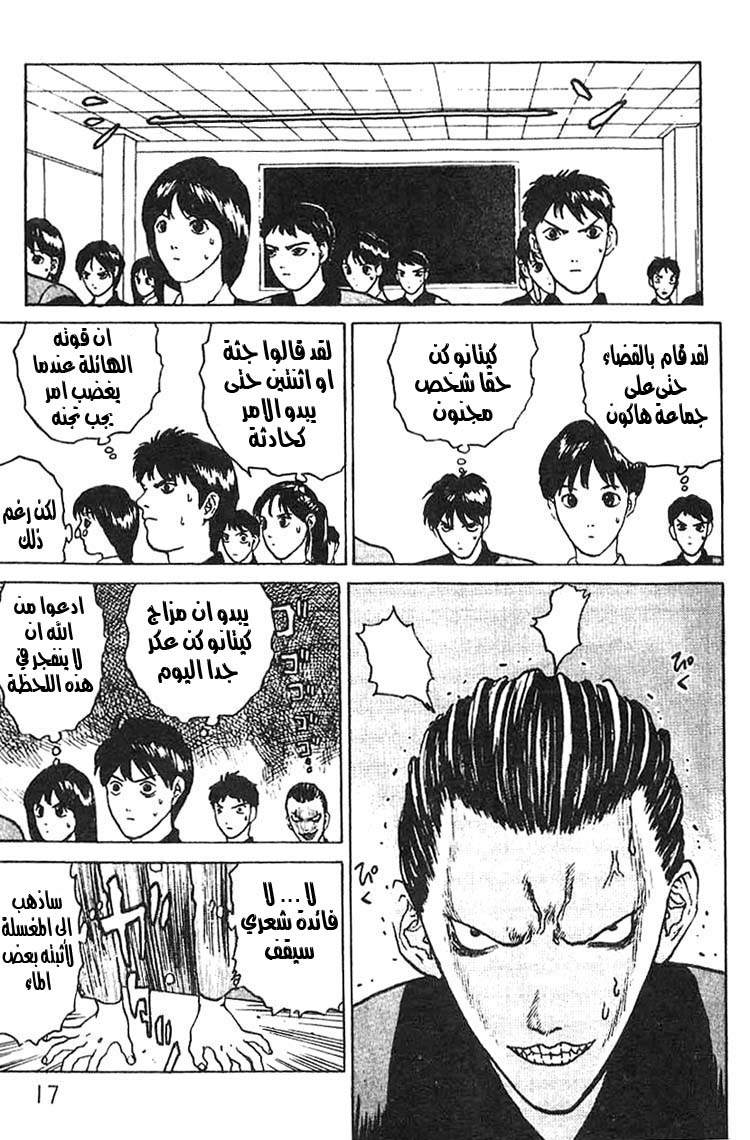 Angel Densetsu: Chapter 7 - Page 11