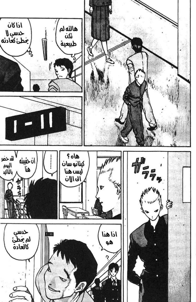 Angel Densetsu: Chapter 7 - Page 13