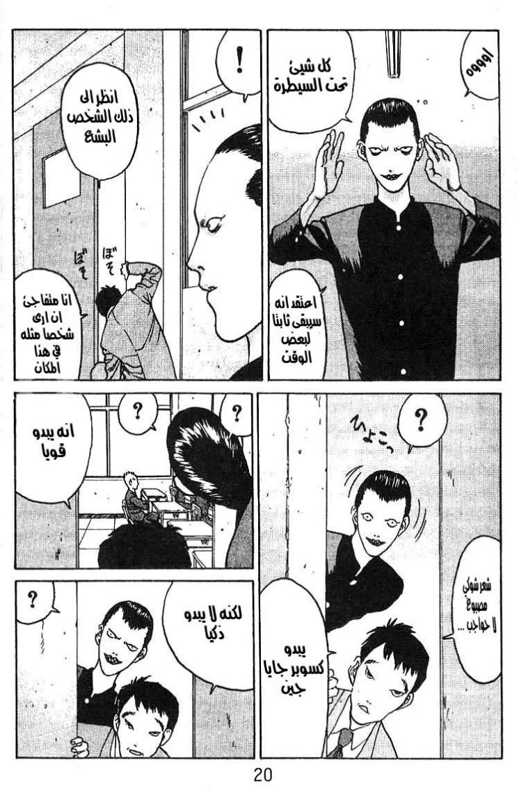 Angel Densetsu: Chapter 7 - Page 14