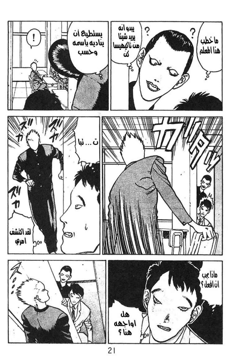 Angel Densetsu: Chapter 7 - Page 15