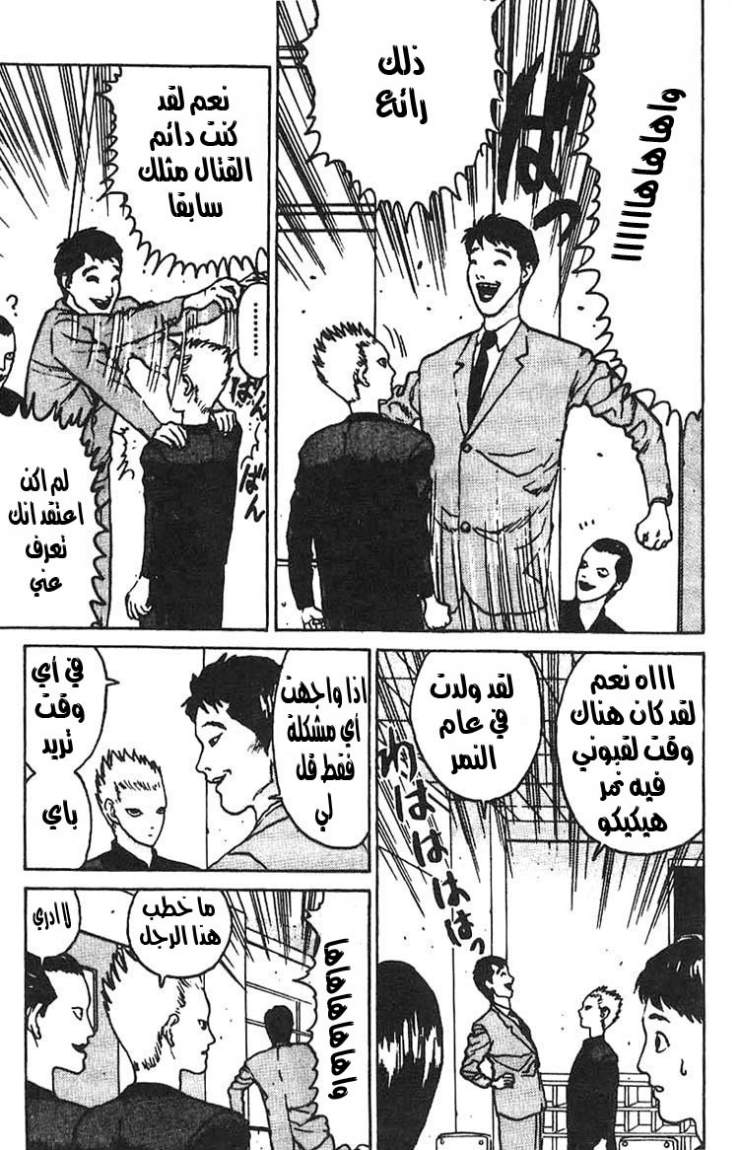 Angel Densetsu: Chapter 7 - Page 17