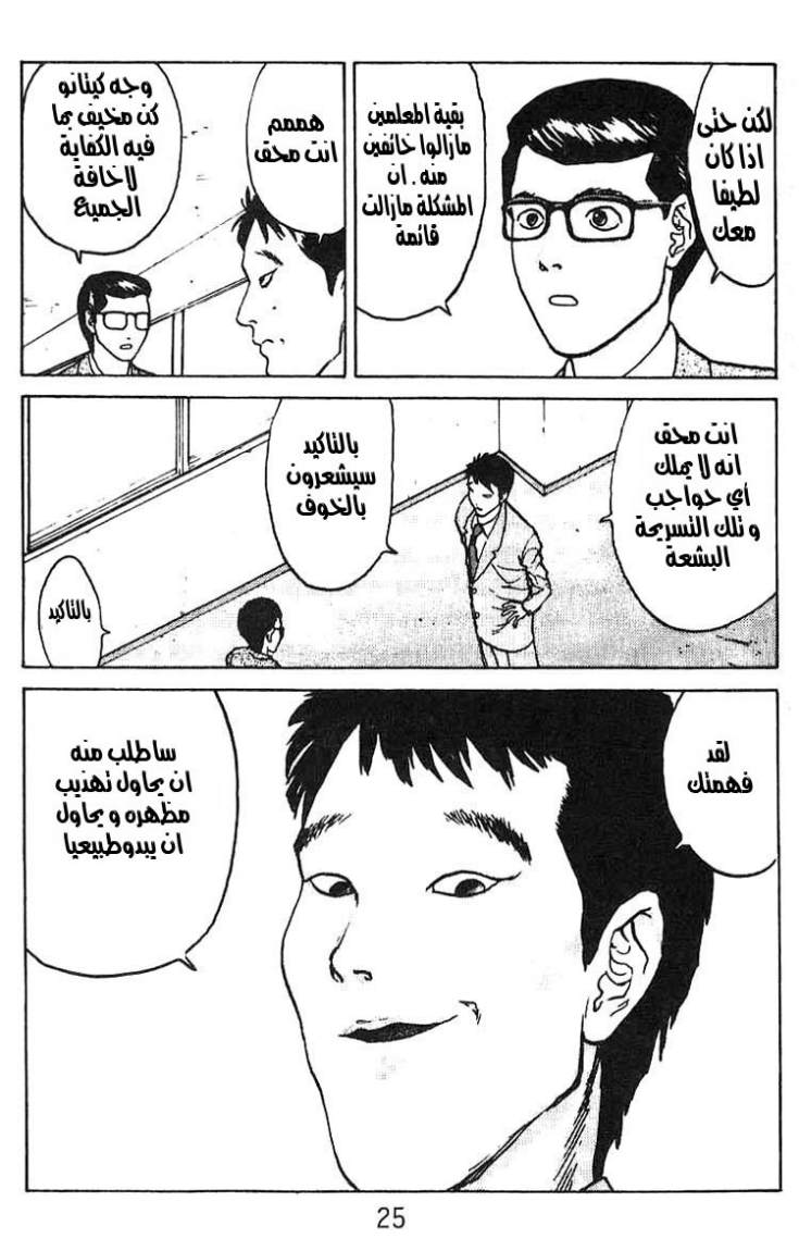 Angel Densetsu: Chapter 7 - Page 19