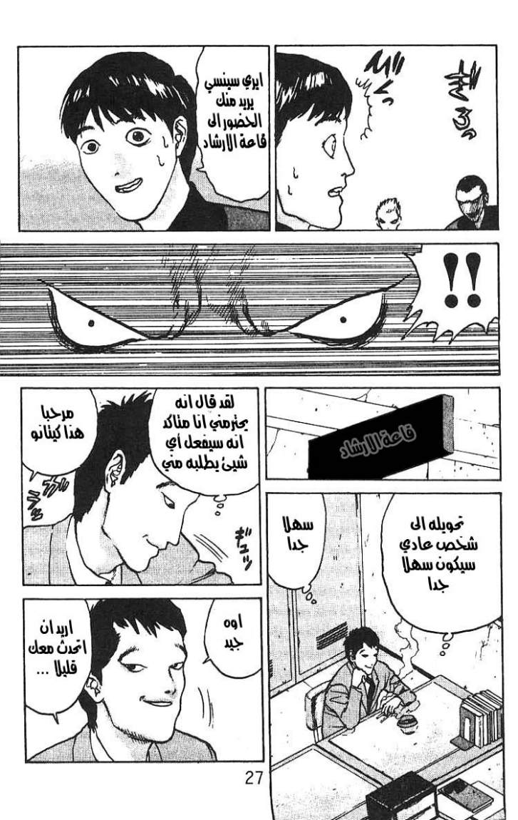 Angel Densetsu: Chapter 7 - Page 21