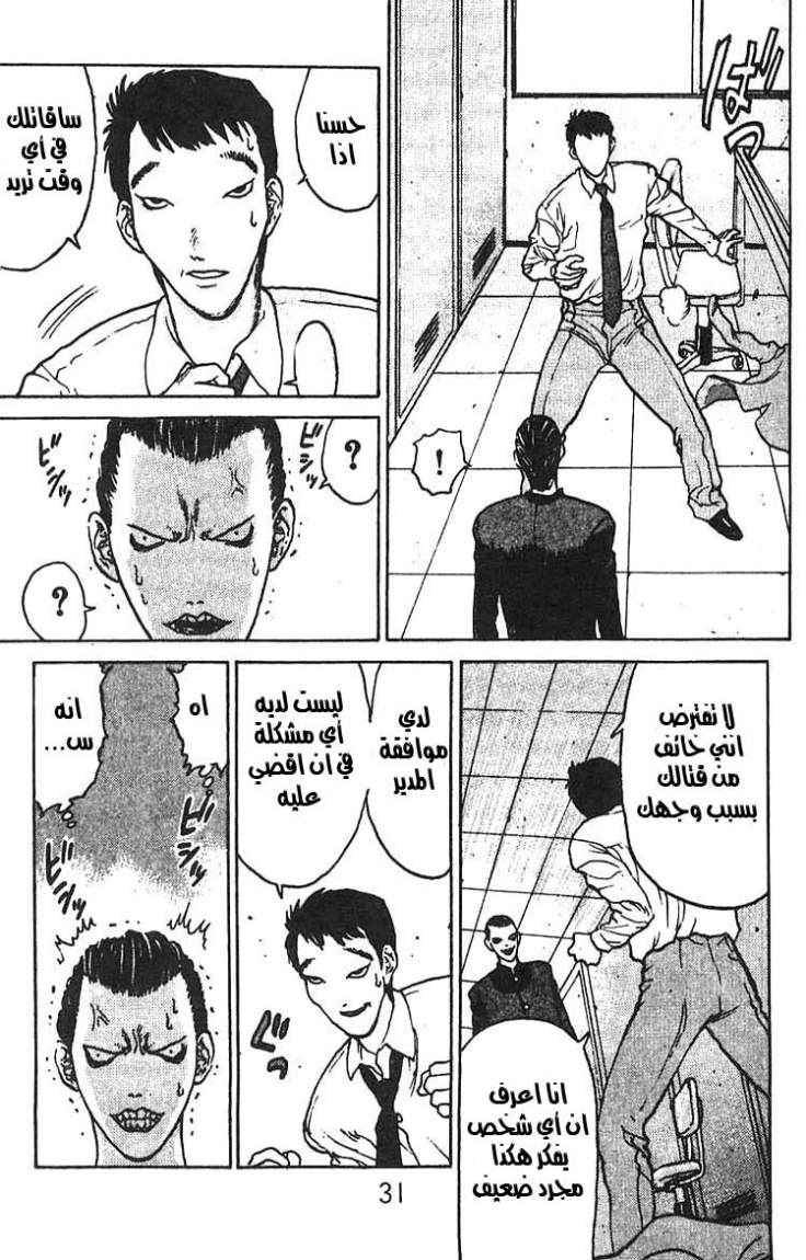 Angel Densetsu: Chapter 7 - Page 25