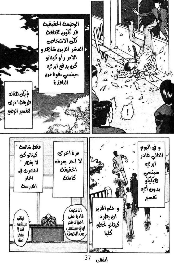 Angel Densetsu: Chapter 7 - Page 31