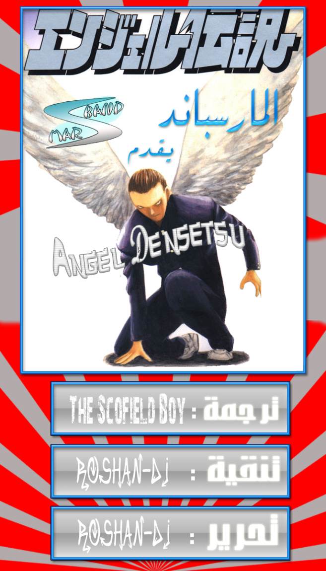 Angel Densetsu: Chapter 7 - Page 32