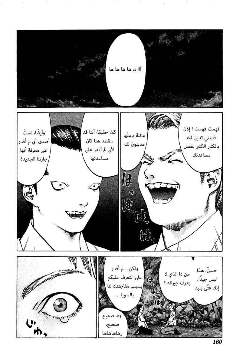 Angel Densetsu: Chapter 70 - Page 2