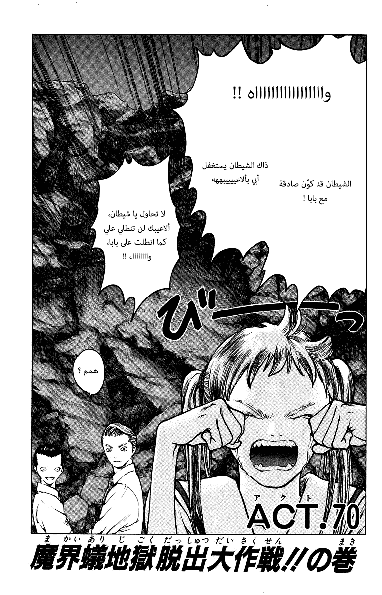 Angel Densetsu: Chapter 70 - Page 3