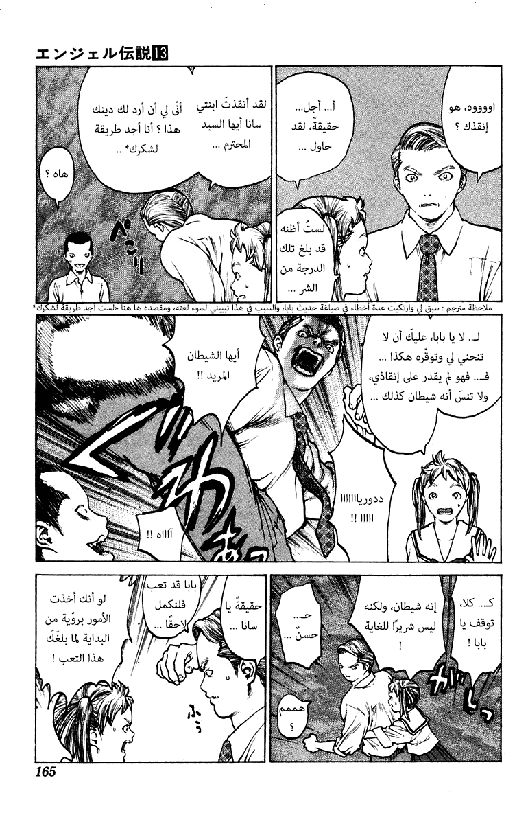 Angel Densetsu: Chapter 70 - Page 7