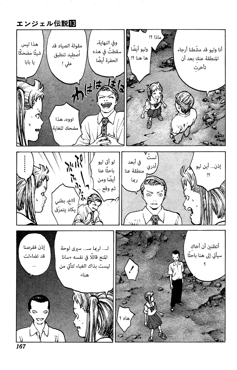 Angel Densetsu: Chapter 70 - Page 9