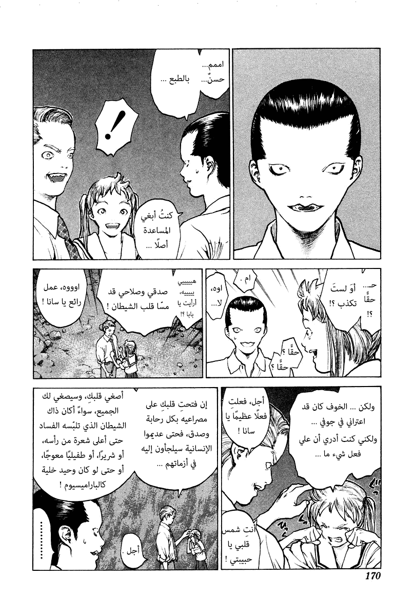 Angel Densetsu: Chapter 70 - Page 12