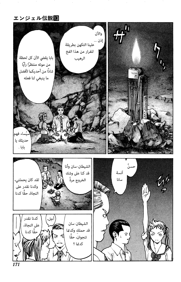 Angel Densetsu: Chapter 70 - Page 13