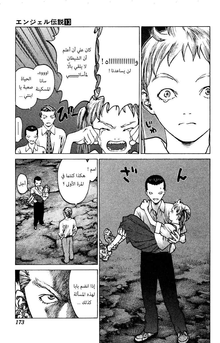 Angel Densetsu: Chapter 70 - Page 15