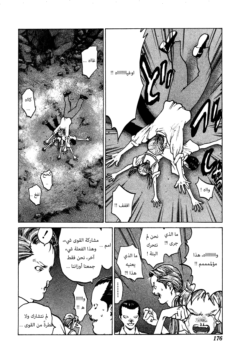 Angel Densetsu: Chapter 70 - Page 18