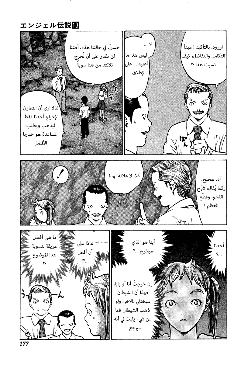 Angel Densetsu: Chapter 70 - Page 19