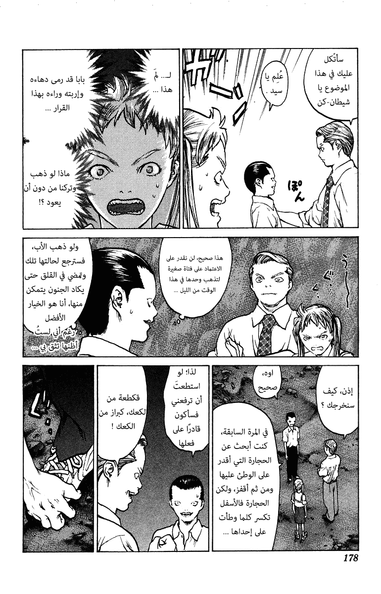 Angel Densetsu: Chapter 70 - Page 20