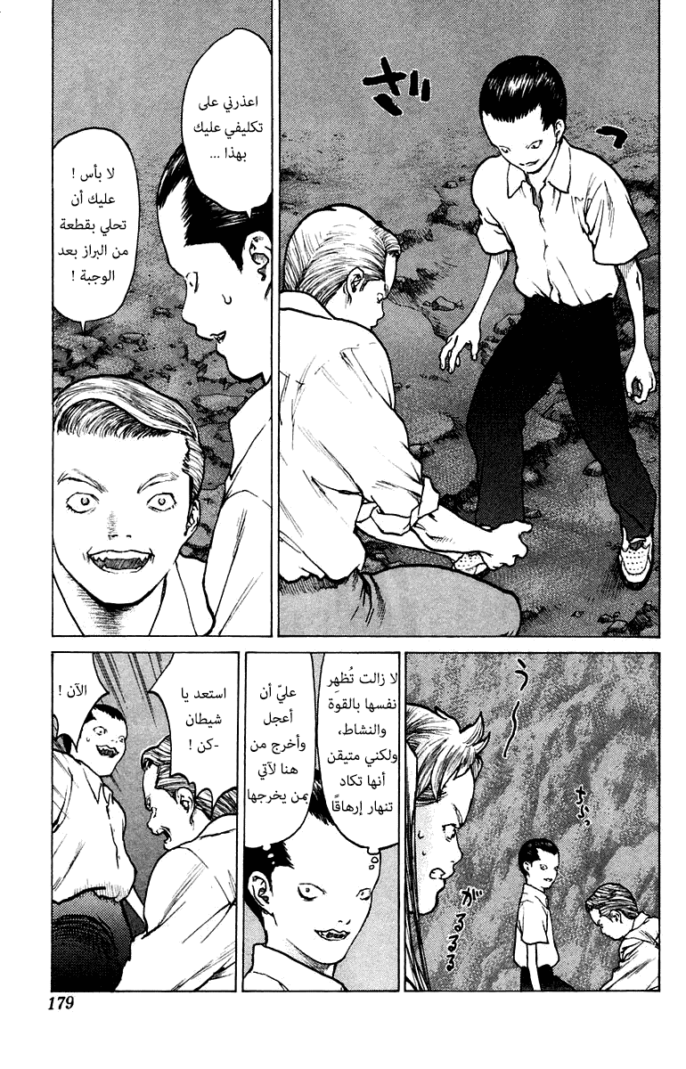 Angel Densetsu: Chapter 70 - Page 21