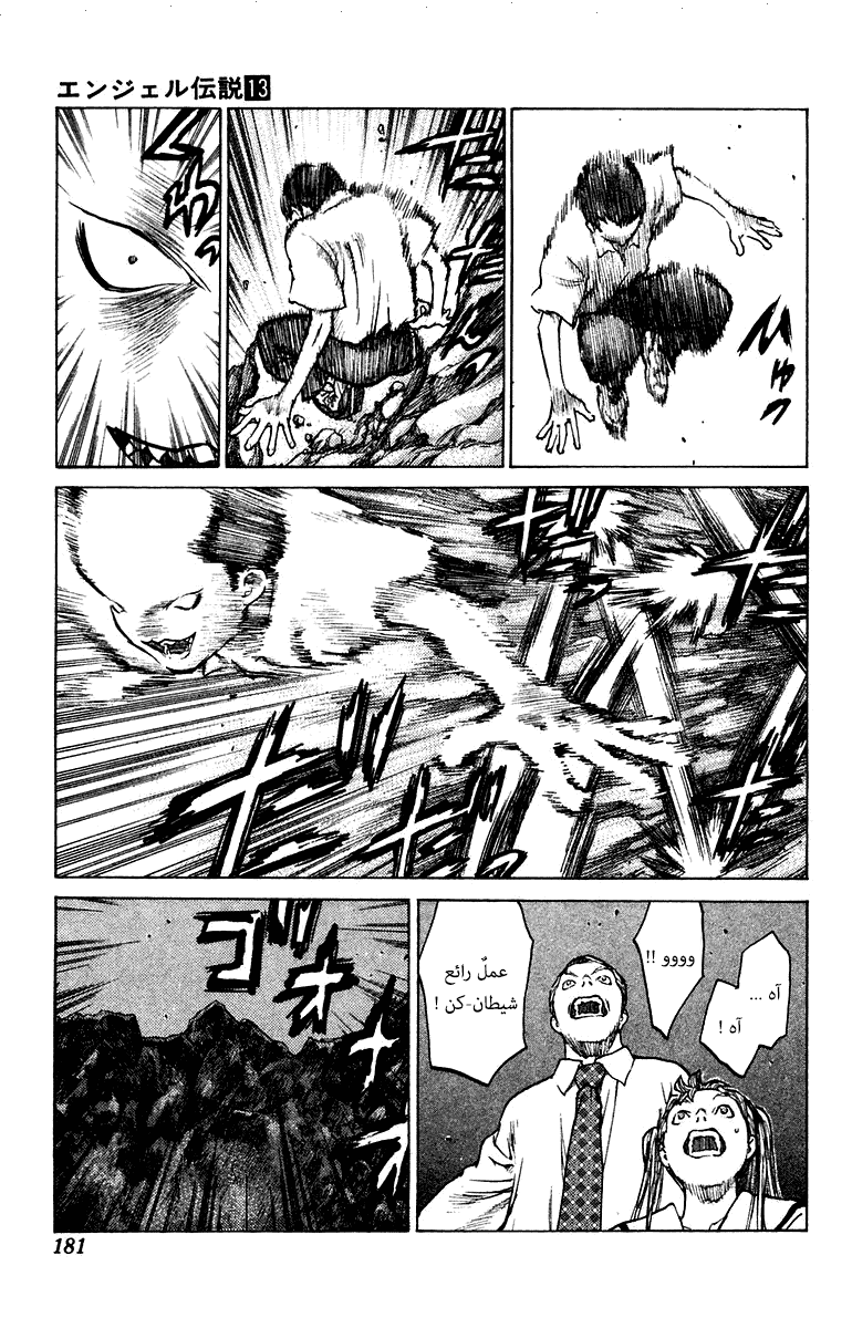 Angel Densetsu: Chapter 70 - Page 23