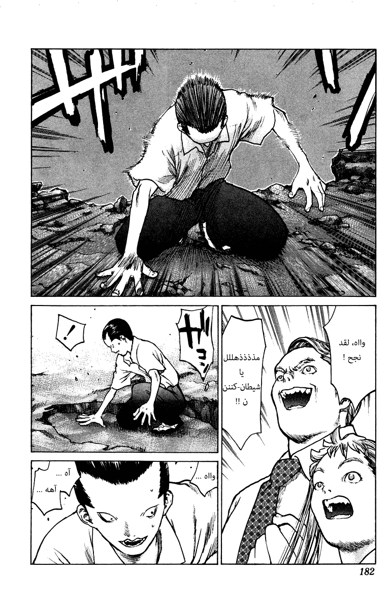 Angel Densetsu: Chapter 70 - Page 24