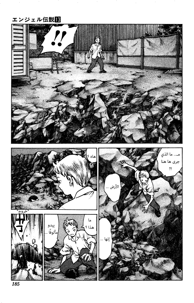 Angel Densetsu: Chapter 70 - Page 27