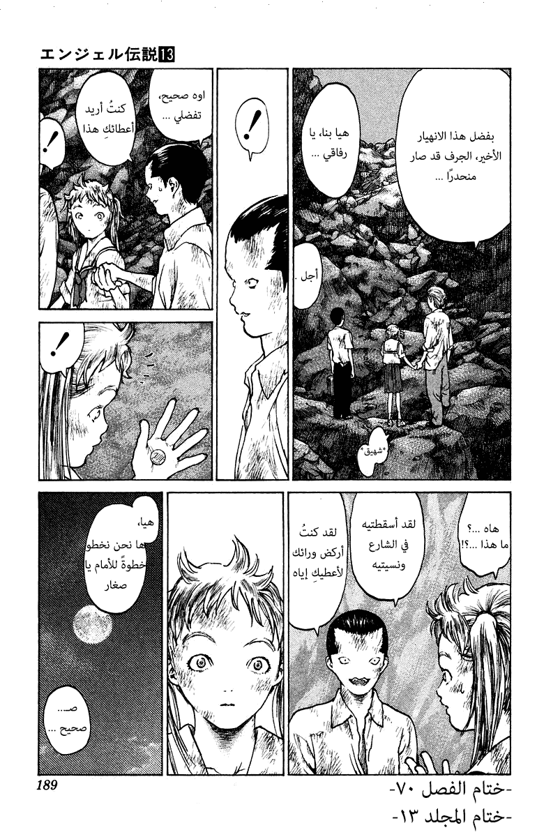 Angel Densetsu: Chapter 70 - Page 31