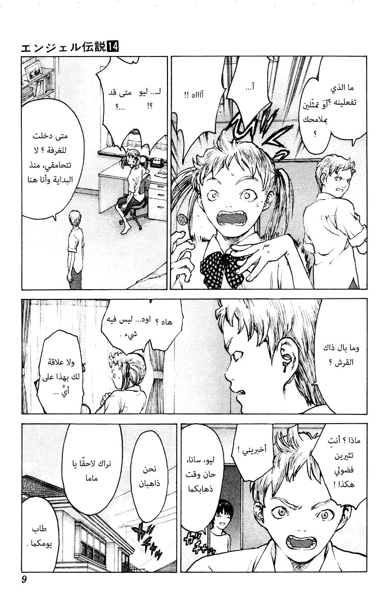 Angel Densetsu: Chapter 71 - Page 11