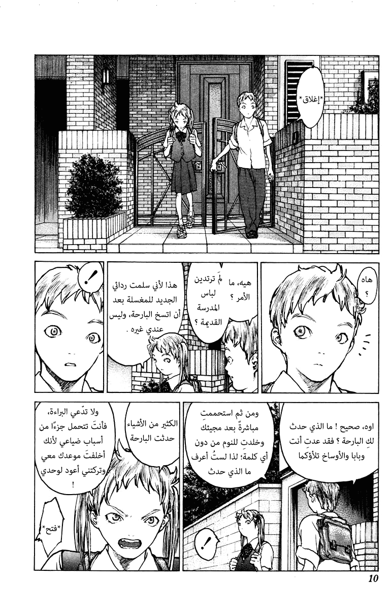 Angel Densetsu: Chapter 71 - Page 12