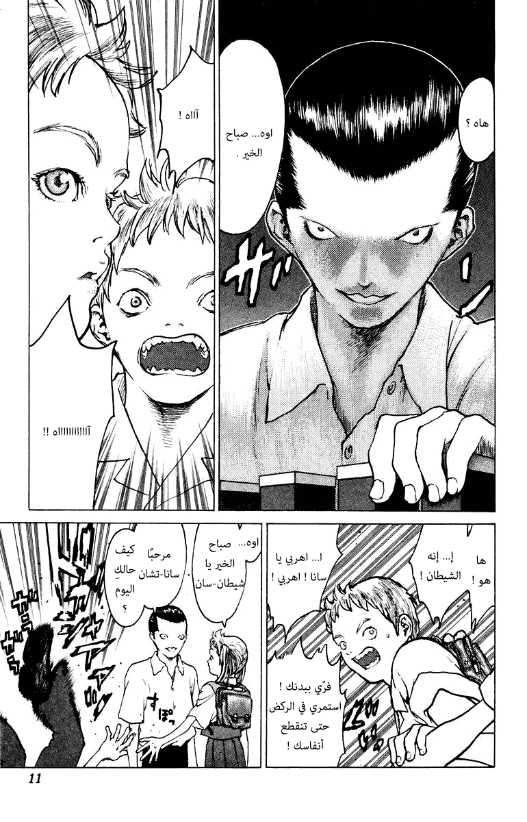 Angel Densetsu: Chapter 71 - Page 13