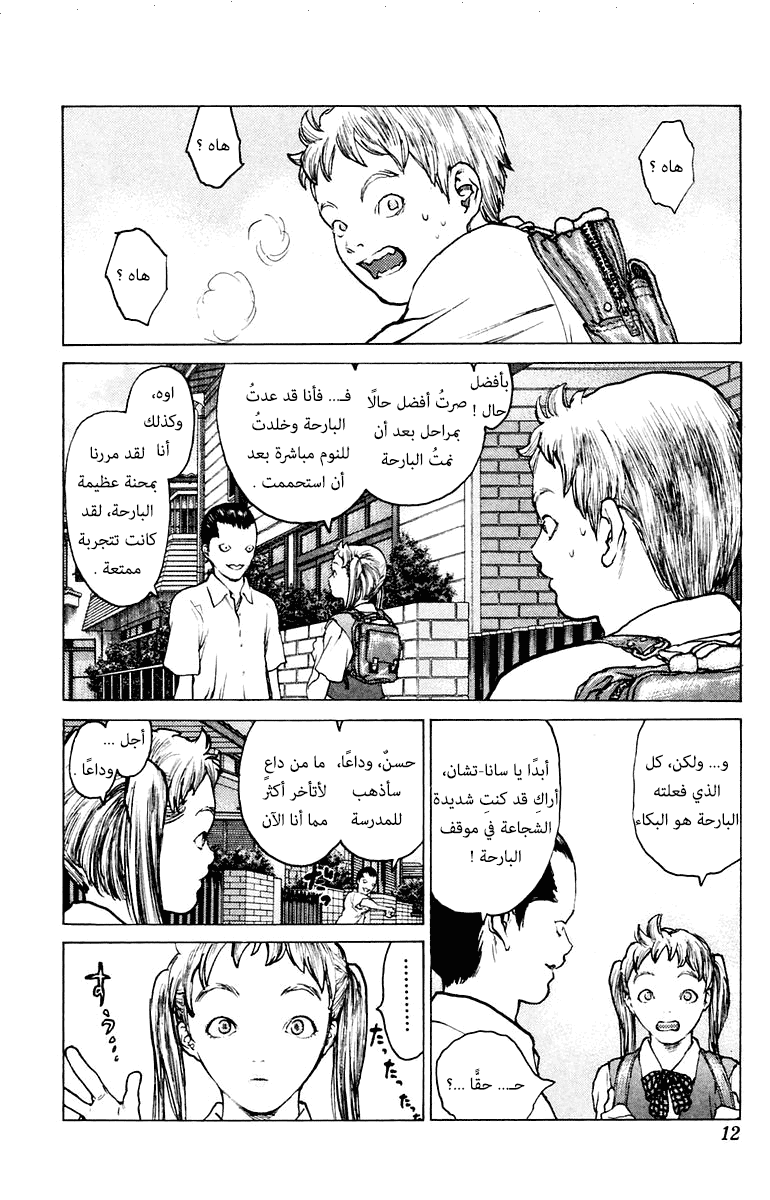 Angel Densetsu: Chapter 71 - Page 14