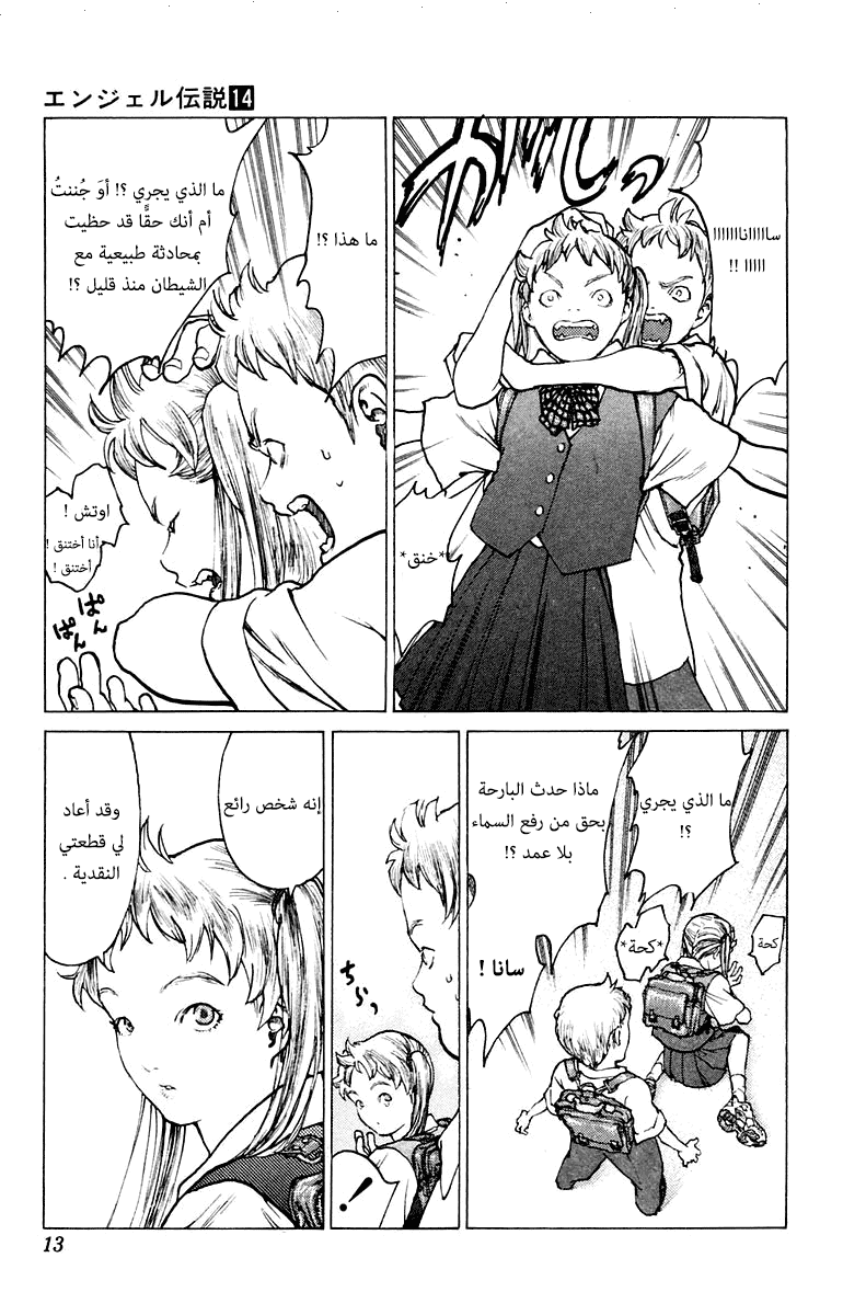 Angel Densetsu: Chapter 71 - Page 15