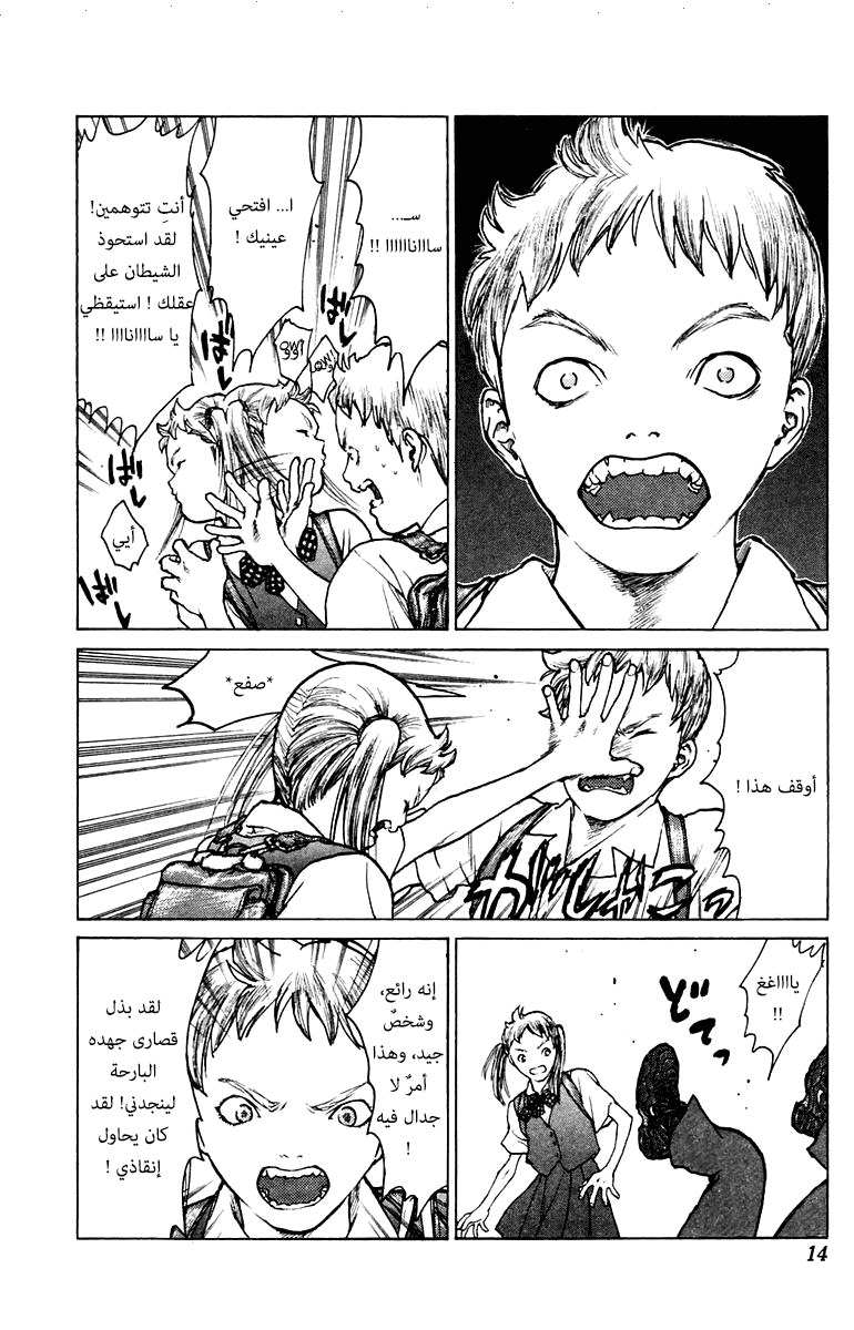 Angel Densetsu: Chapter 71 - Page 16