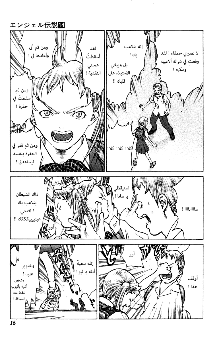 Angel Densetsu: Chapter 71 - Page 17